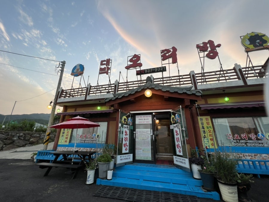 대박오리방 본점 사진 3