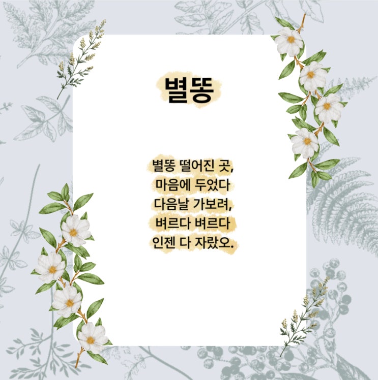 정지용 시인-별똥 시 (ft. 정지용 시집 : 정지용 첫 번째 시집) 정지용 시인-별똥 시 (ft. 정지용 시집 : 정지용 첫 번째 시집)