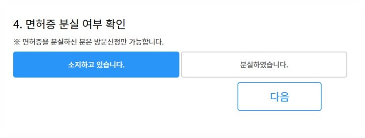  운전면허증 2종 오토_온라인으로 갱신하기(무사고 기간 7년이상)