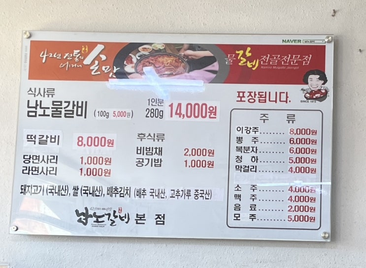  [전주여행]물갈비 맛집 남노갈비 후기