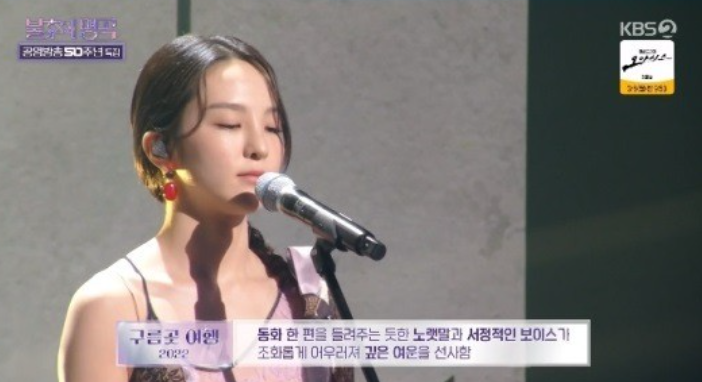 '불후의 명곡' 송소희, '몽금포 타령'→자작곡 '구름곶 여행' 무대 공개 '불후의 명곡' 송소희, '몽금포 타령'→자작곡 '구름곶 여행' 무대 공개