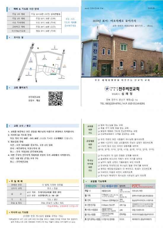  23.03.05 주보