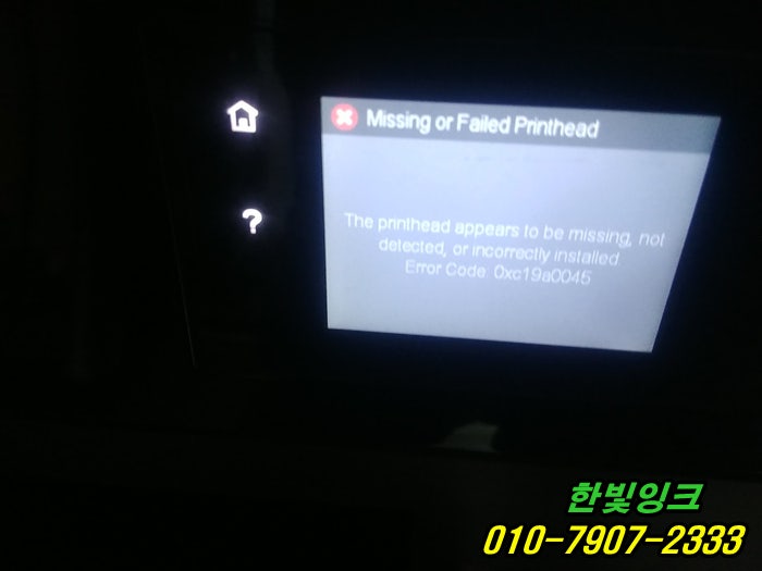 부천 괴안동 프린터수리 HP8610 무한잉크 Missing or Failed Printhead 누락증상 헤드교체 설치 점검