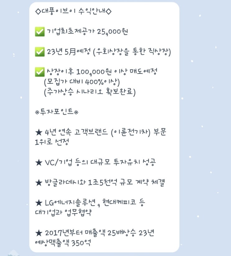 <b>대풍이브이자동차</b> 주식단톡방 비상장주식 사기피해자 피해일지2