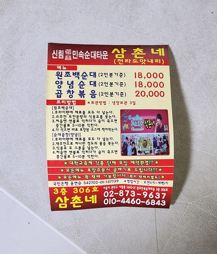  맛집이라면서요 나만 운이 없었겠지 신림 순대타운 삼촌네 등 2023.02 먹부림 일상 (4)