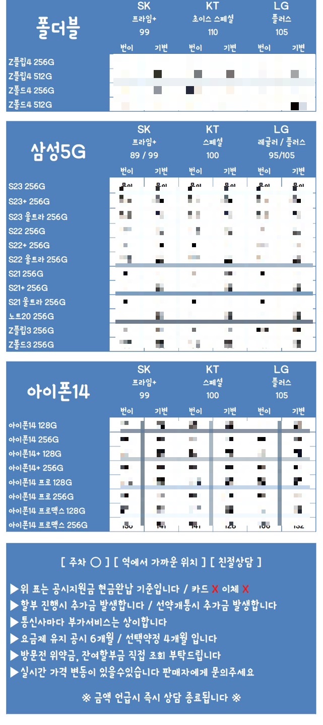 갤럭시S23 울트라 성지 시세표(3월 둘째주)