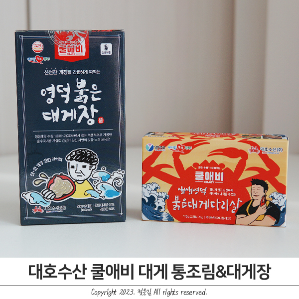 대호수산 영덕붉은대게장 대게다리살로 볶음밥 만들기 대호수산 영덕붉은대게장 대게다리살로 볶음밥 만들기