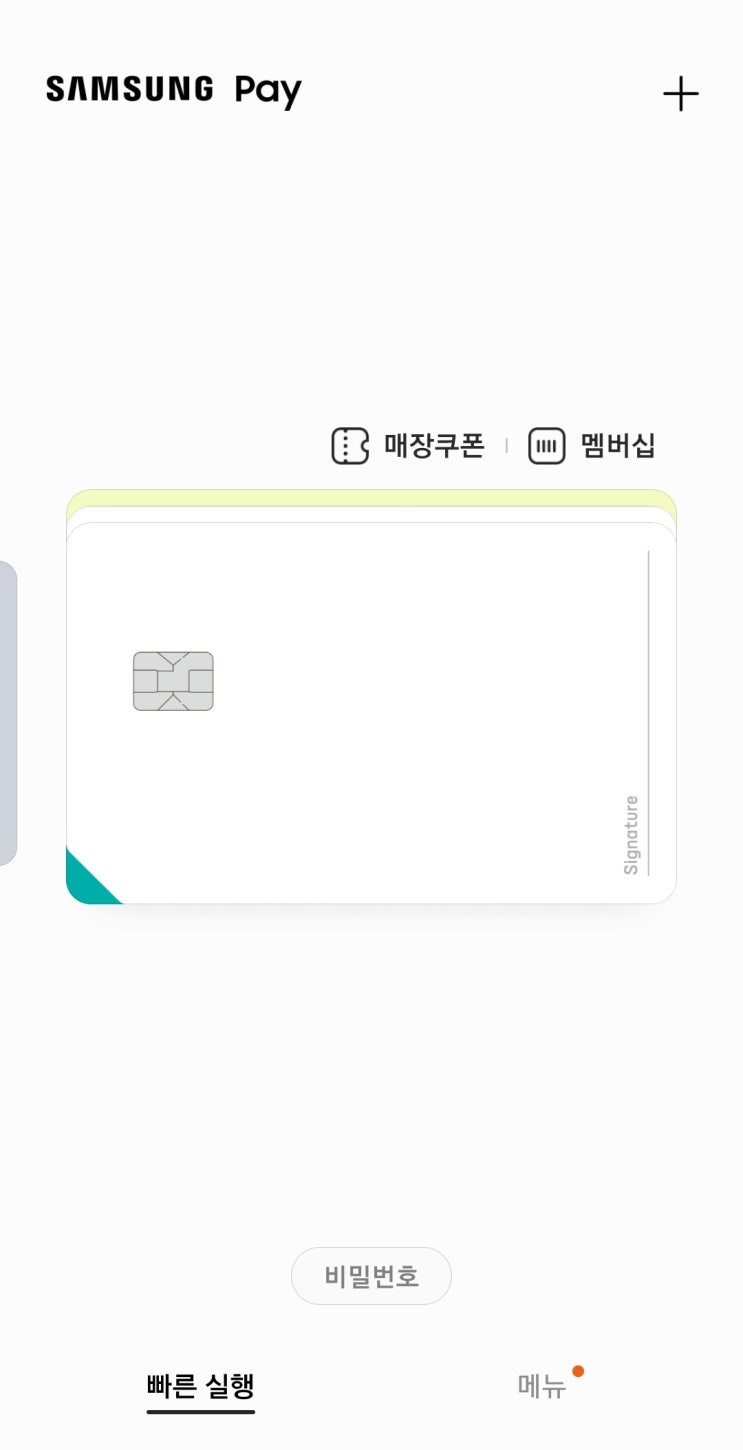 갤럭시 S23 Ultra 살펴보기 - 삼성페이