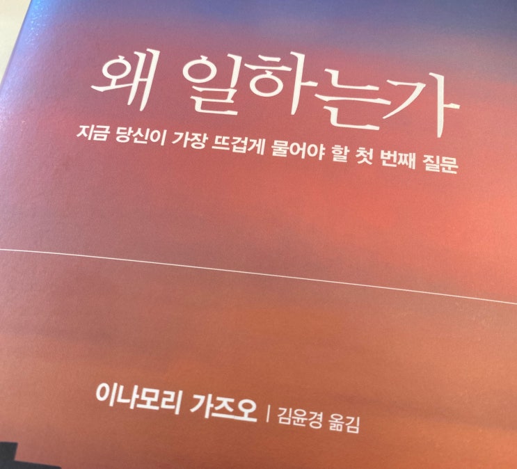  [왜 일하는가] 이나모리 가즈오_3월