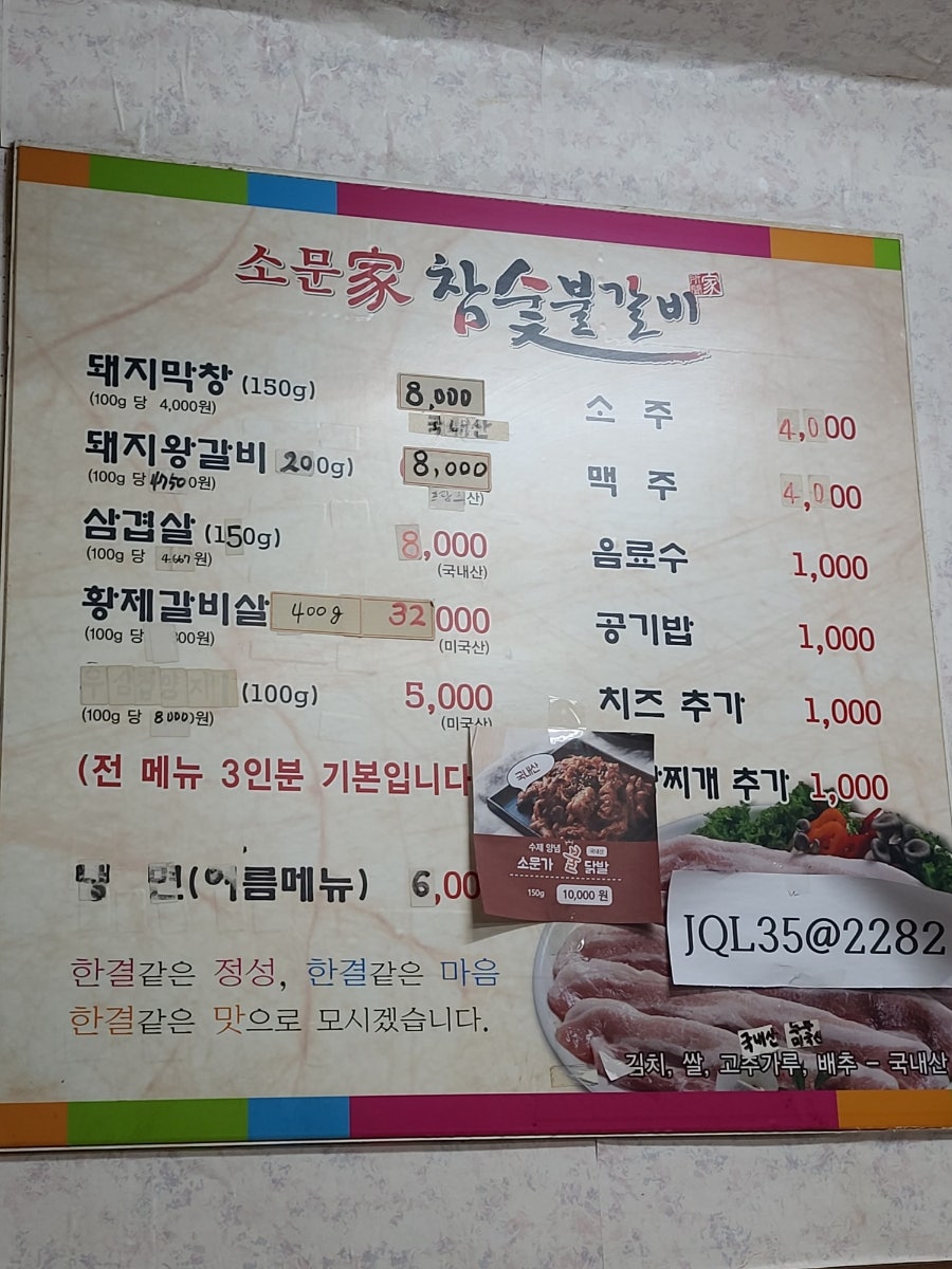 소문가참숯불갈비 사진 2