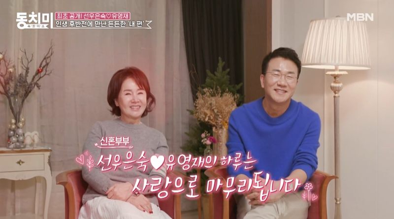 속풀이쇼 동치미) 선우은숙 유영재 나이 신혼집 혼인신고 라디오방송, 내가 하루라도 더 살....