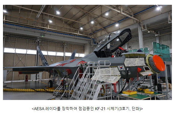 국내 독자개발 AESA 레이다 한국형 전투기 KF-21 탑재 시험평가 착수 국내 독자개발 AESA 레이다 한국형 전투기 KF-21 탑재 시험평가 착수