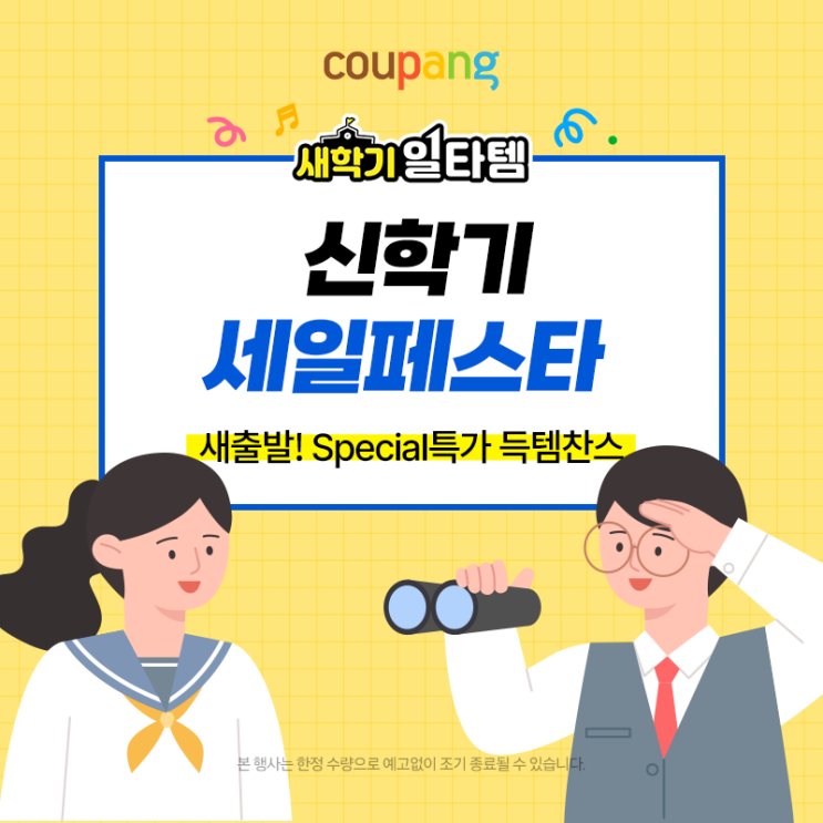  [쿠팡광고] 새학기일타템, 새학기입학선물, 중학교입학선물, 고등학교입학선물, 대학교입학선물