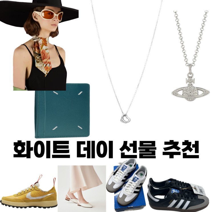 화이트 데이 여자친구 선물 추천 30만원 이하 WISH LIST ㅣ 목걸이, 화장품, 신발, 지갑
