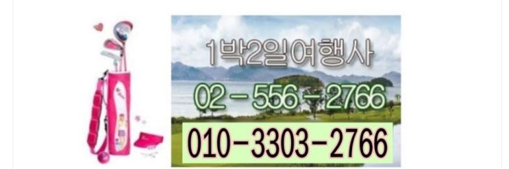 사우스케이프 cc 1박2일 골프패키지 후기! 남해-바다와 산의 조화가 아름다운 국내 최고의 골프장