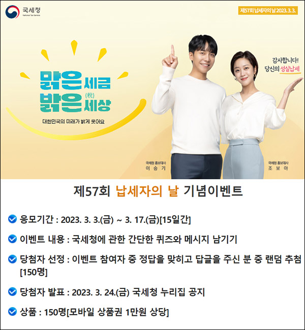 국세청 퀴즈이벤트(상품권 1만원 150명)추첨 국세청 퀴즈이벤트(상품권 1만원 150명)추첨