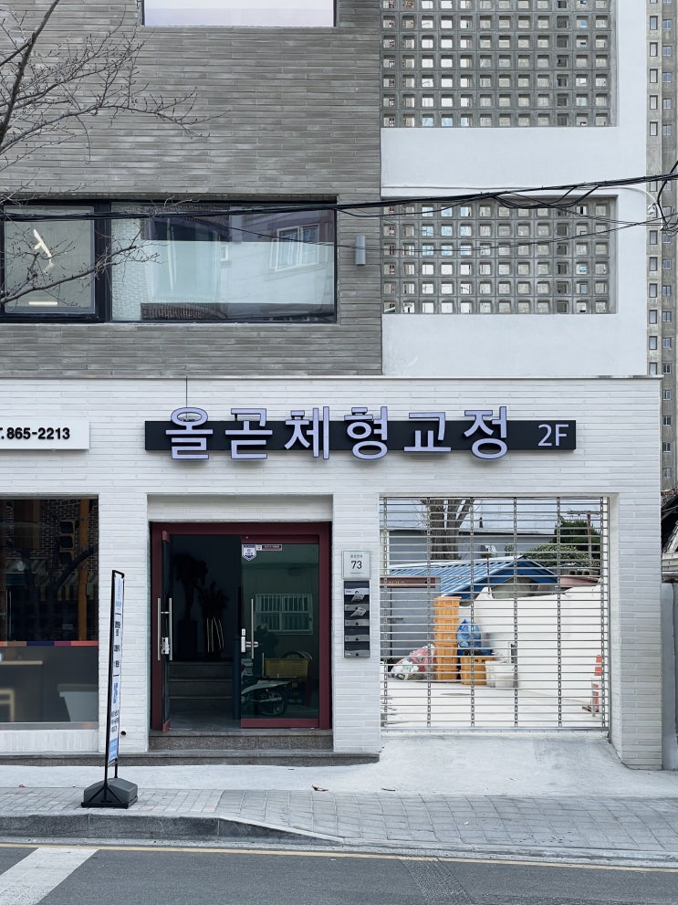  연산동체형교정 부산시청체형교정 거북목 고민 해결 시켜준 '올곧체형교정센터' 방문 후기