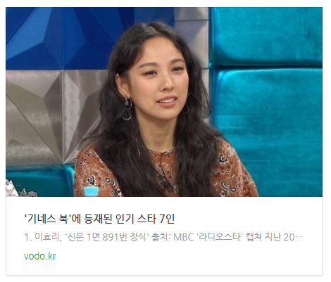'기네스 북'에 등재된 인기 스타 7인 '기네스 북'에 등재된 인기 스타 7인