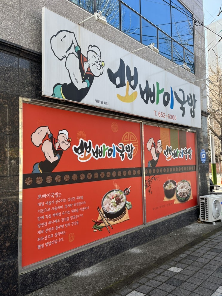  [여수미평맛집] 가성비 좋은 돼지국밥 여수 뽀빠이국밥