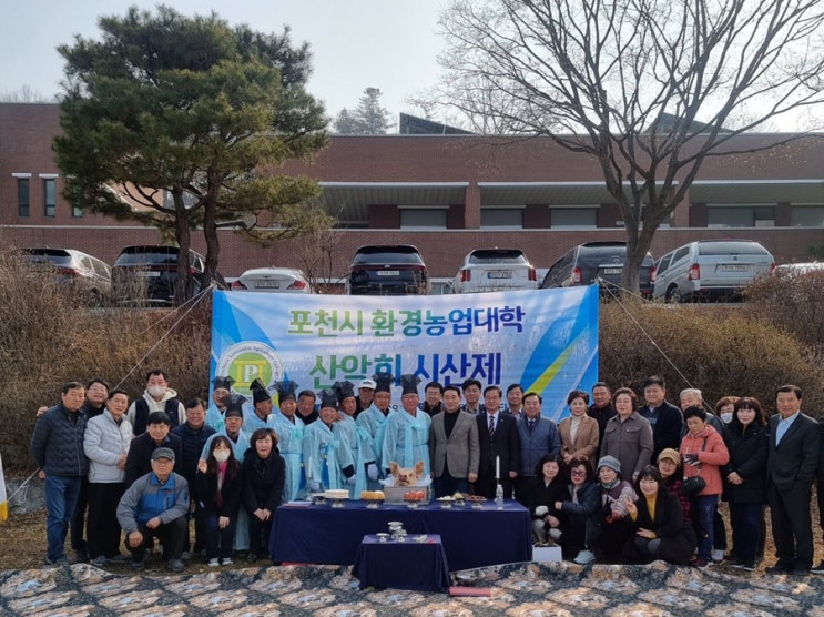  포천시 환경농업대학 산악회 시산제