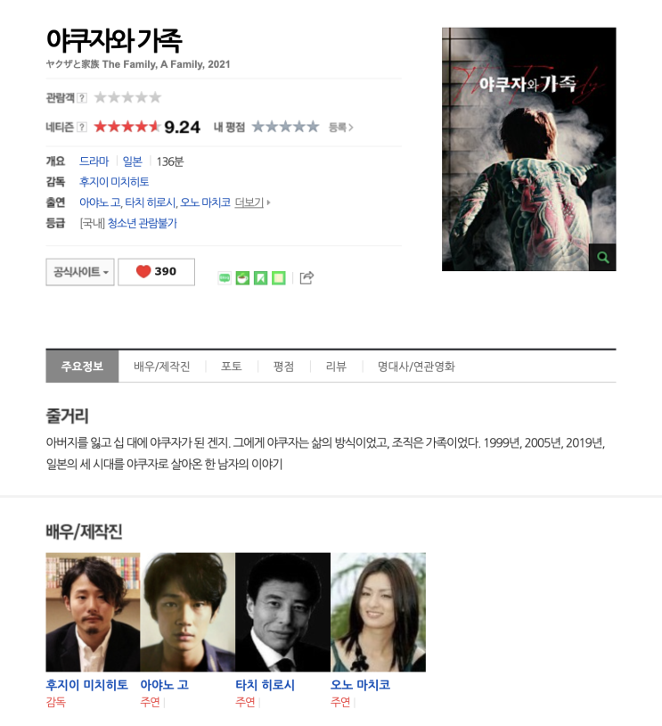  (영화) 야쿠자와 가족