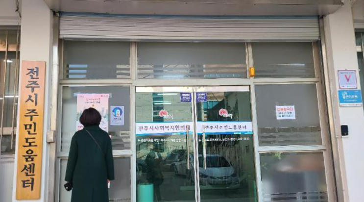  전주시 주민도움센터, 이용해보세요(취약계층 맞춤형 심부름)