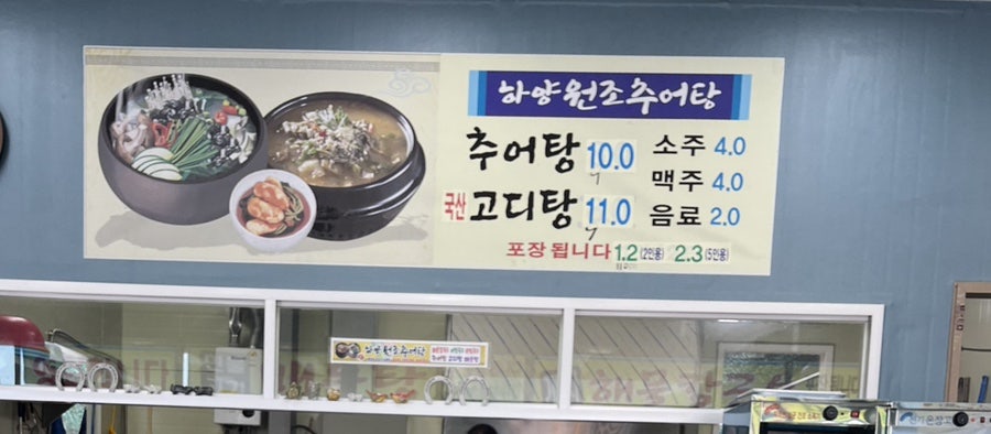 하양원조추어탕 사진 2