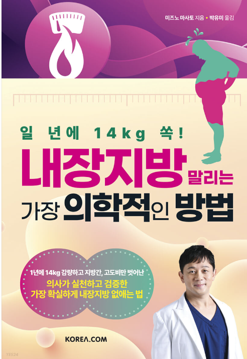 말리는 가장 의학적인 방법 (미즈노 마사토, <b>코리아닷컴</b>)