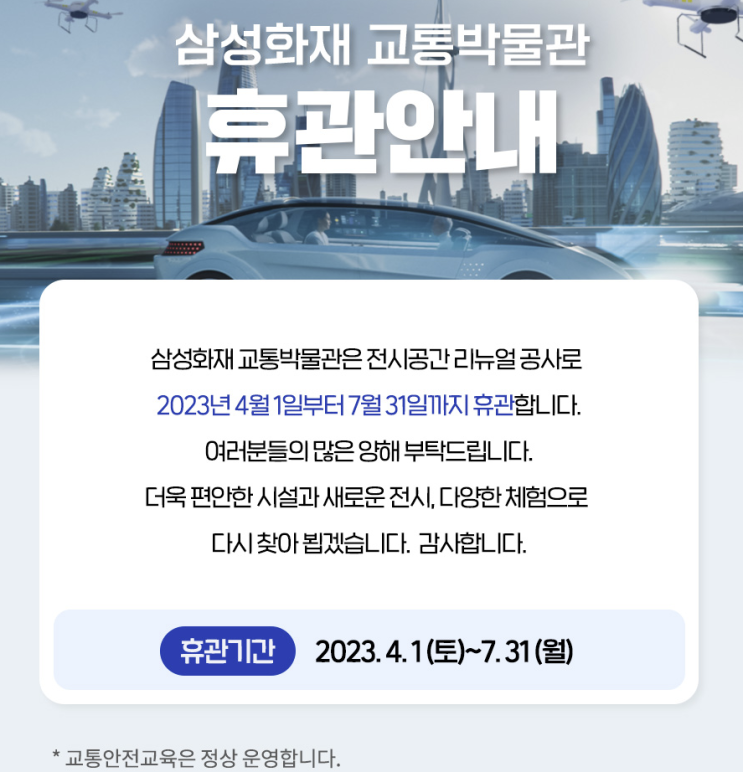  [추천/용인아이랑갈만한곳] 아이랑 가기좋은 삼성화재교통박물관 (※4~7월 휴관예정)
