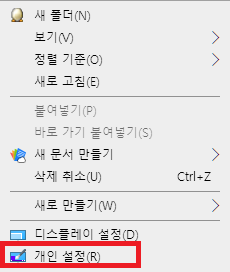  윈도우10 화면 보호기 설정 또는 해제하는 방법 알아보기!!