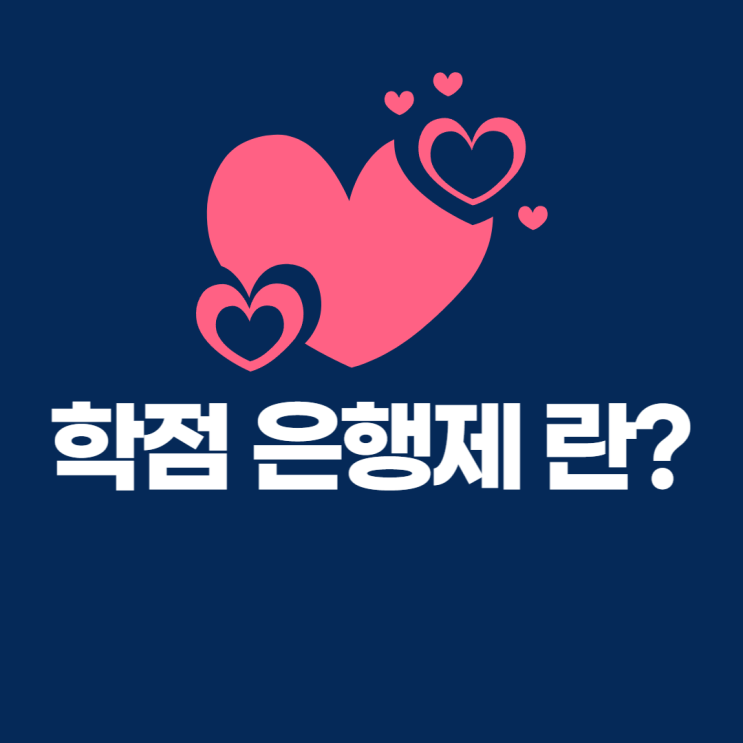  학점은행제 안내 영상(수어 포함)