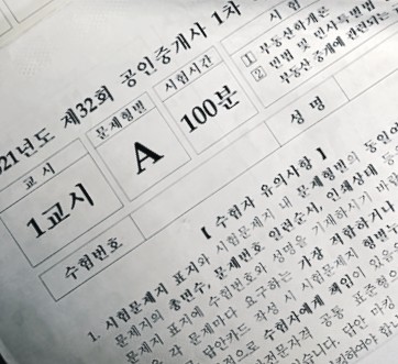  일하면서 공인중개사 자격증 취득?