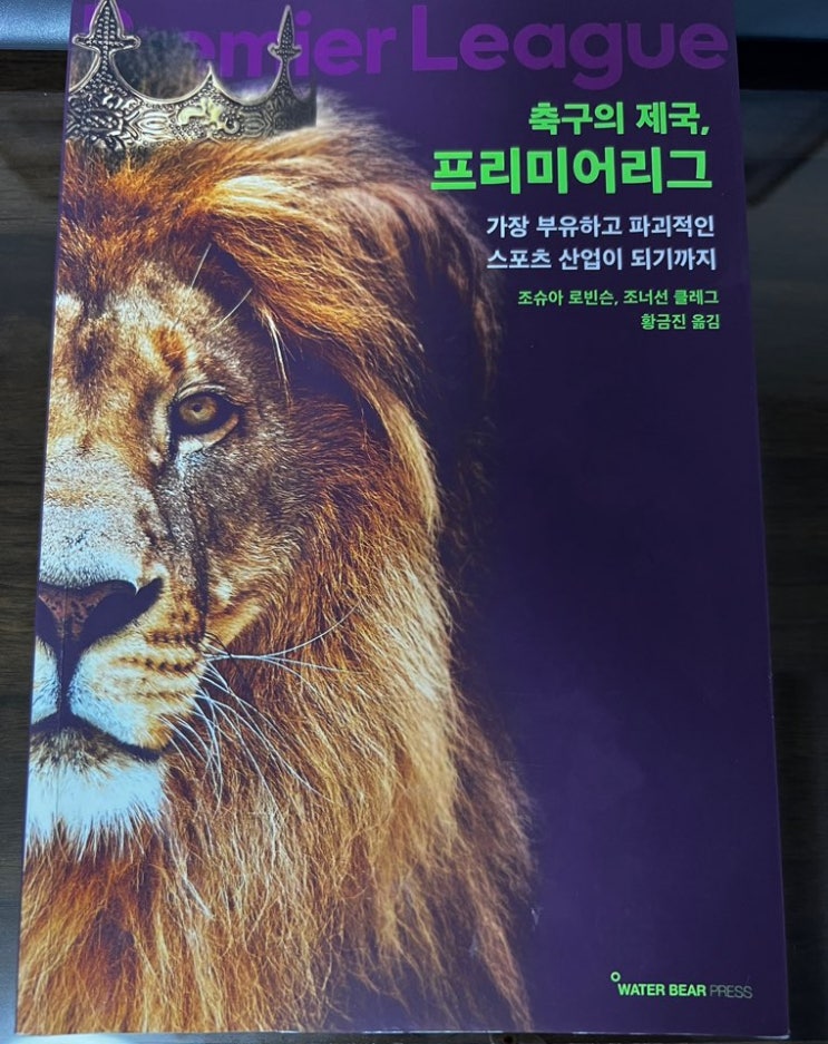 축구의 제국, 프리미어<b>리그</b> - Joshua Robinson