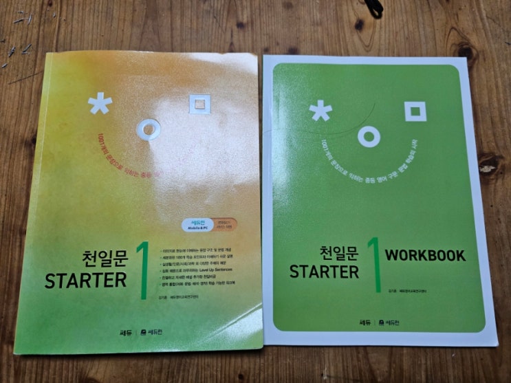  중등영어 구문 쎄듀 천일문 스타터 1 chapter 7 대명사를 학습해요.