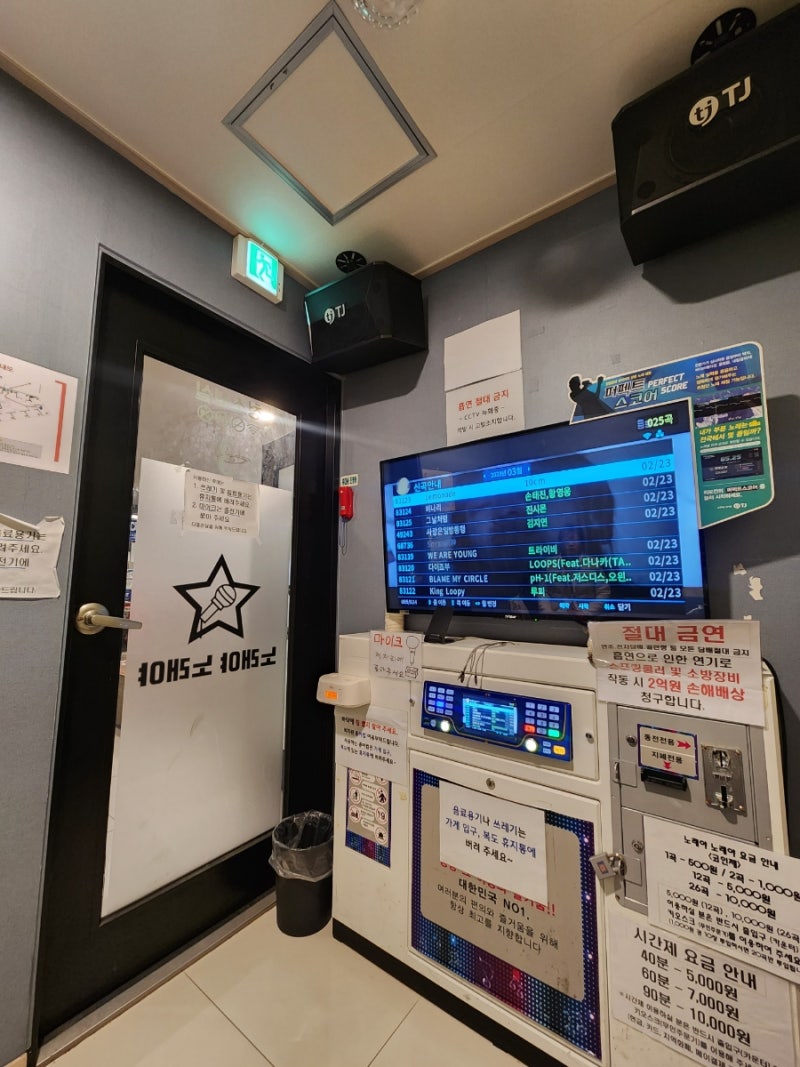 동삭동 코인노래방 노래야노래야 : 네이버 블로그