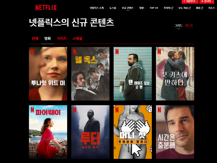  2023년 넷플릭스 3월 신규 영화 콘텐츠 (넷플릭스 3월 신작 영화)