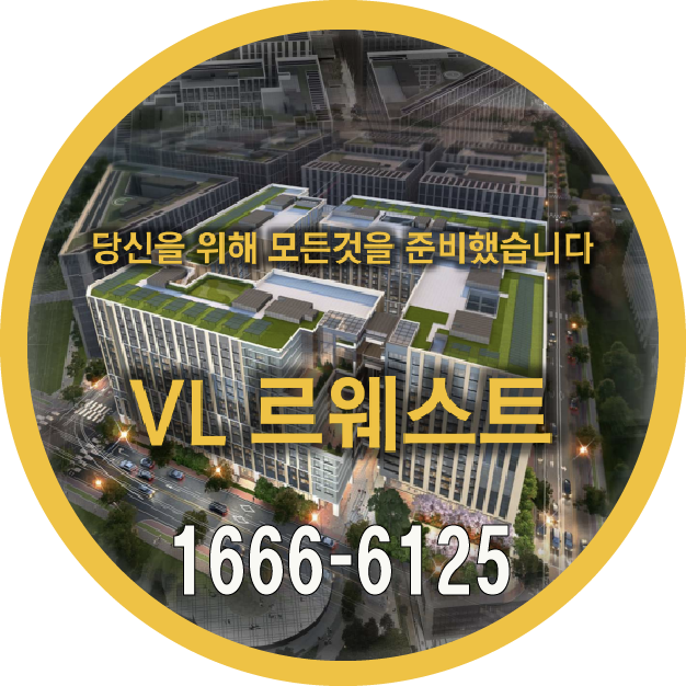  마곡 VL르웨스트 하이엔드 시니어타운 청약일정 및 분양가
