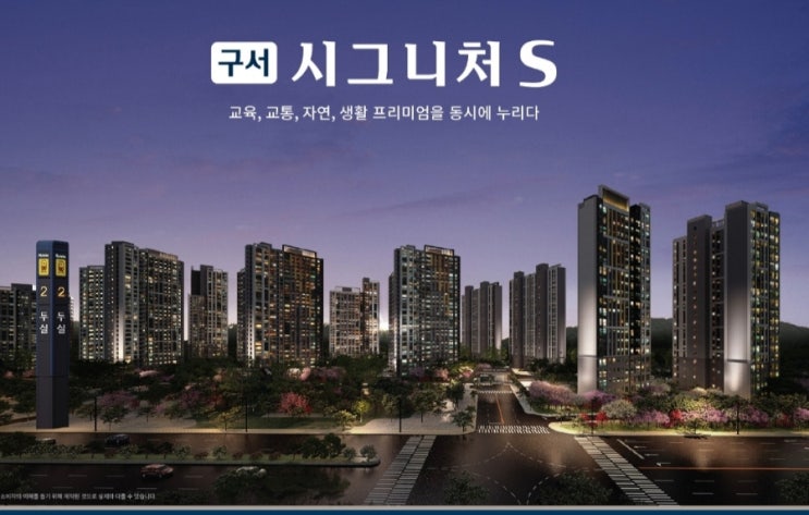  구서 시그니처S 가격및 잔여세대 확인