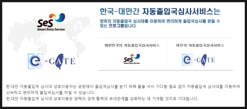 대만 온라인 입국신고서: e-gate 및 자동출입국 심사 신청하기 : 네이버 블로그 대만 온라인 입국신고서: E-Gate 및 자동출입국 심사 신청하기 : 네이버 블로그