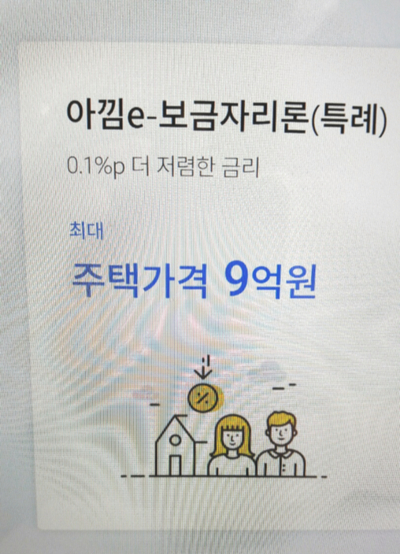  특례보금자리 신청 은행 변경 전자약정서 작성하기