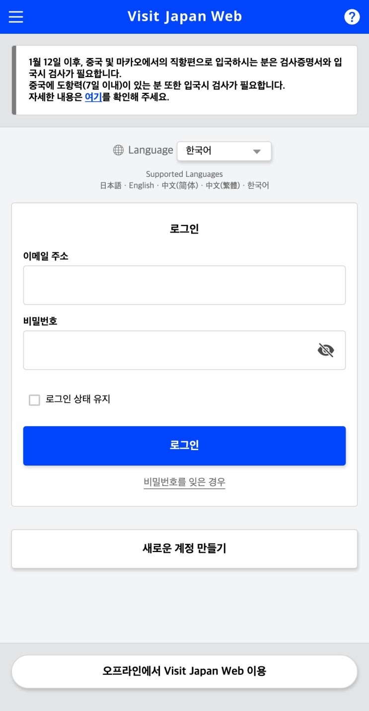  [일본] 도쿄 준비 ➋ 비짓재팬웹 & esim