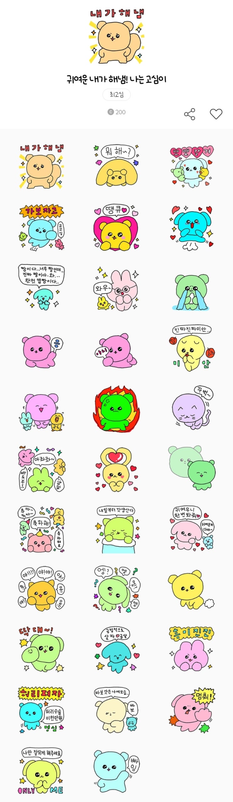 카카오톡 무료 이모티콘_귀여운 내가 해냄! 나는 고심이_COLTI 컬티 카카오톡 무료 이모티콘_귀여운 내가 해냄! 나는 고심이_COLTI 컬티