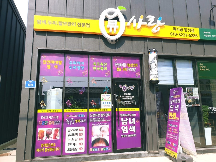 큐사랑 사진 2