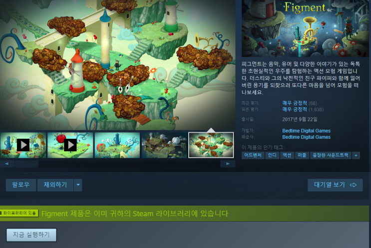  스팀 무료 게임 배포  (FIGMENT)