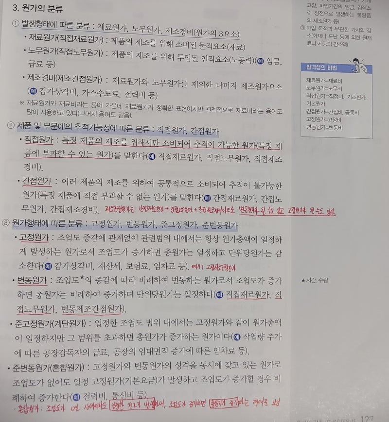 전산회계운용사 2급 필기, 직장 다니면서 1개월 만에 합격