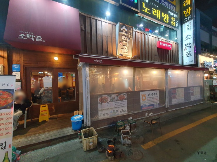  부산 좌동 전골과 구이 마무리 볶음밥까지 셋 다 제대로 즐겨봅시다! 소막골 본점