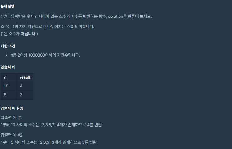  [프로그래머스 파이썬 코딩테스트 1단계]소수 찾기