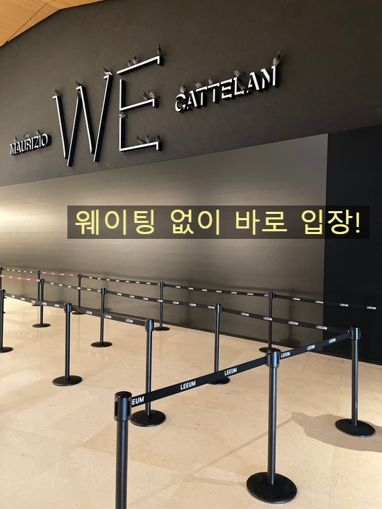  리움미술관 마우리치오 카텔란 /전시후기와 QR설명, 예약팁, 예약시간에만 관람해야하나요? 대기줄없는시간?