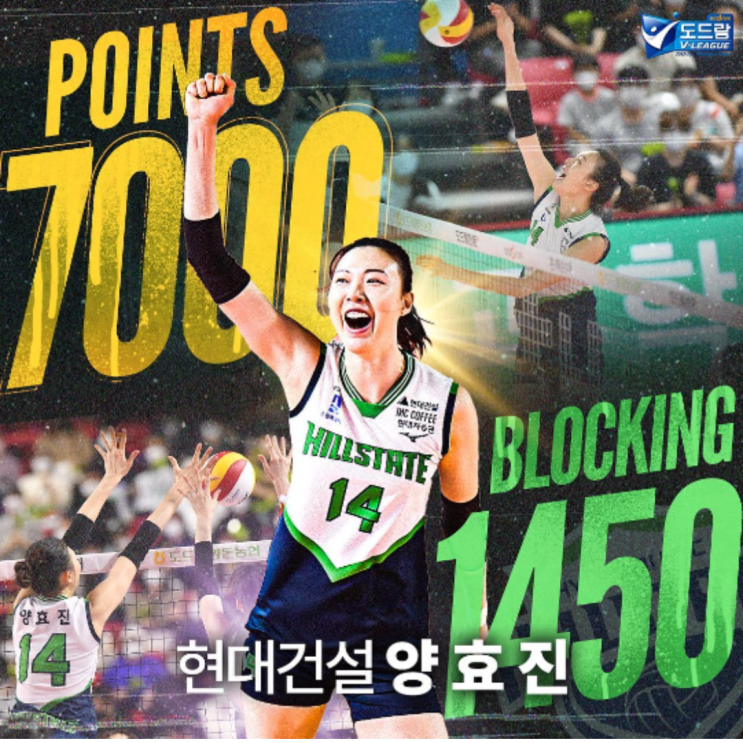 양효진 V리그 최초 7000득점, GOAT 등극(현대양효진, 리빙레전드, 현건페퍼, 현대건설1위, 1450블로킹, 연봉, 프랜차이즈스타)