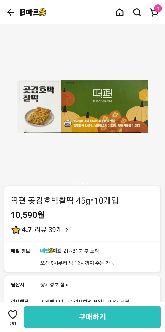  떡편 곶감호박 찰떡 충동구매했는데 괜찮았던 간식 아침식사 대용으로 굿